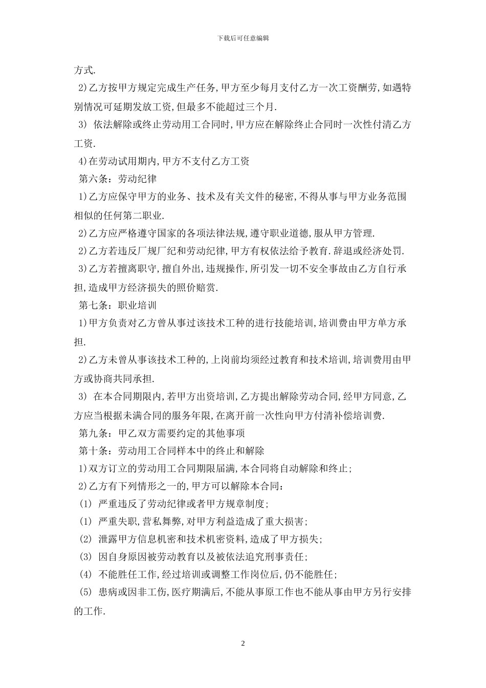 2024煤矿劳动用工合同范本最新版_第2页