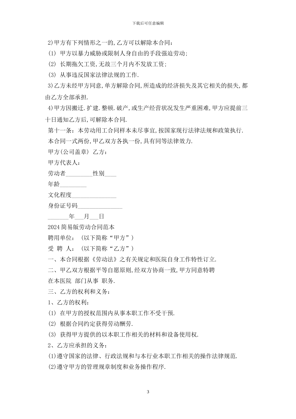 2024煤矿劳动用工合同范本最新版_第3页