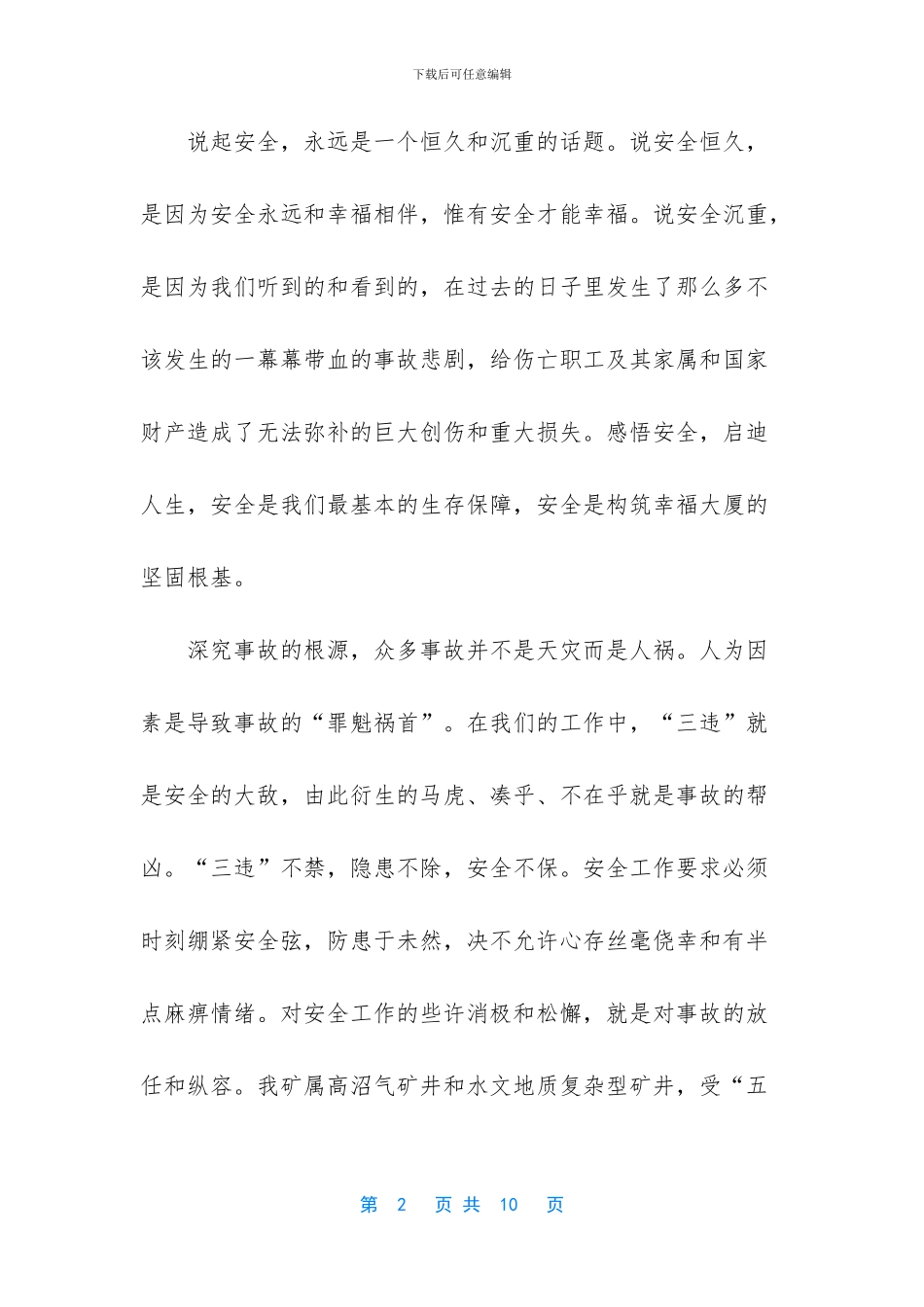 2024煤矿安全决心书范文汇编-2024年工作决心书_第2页