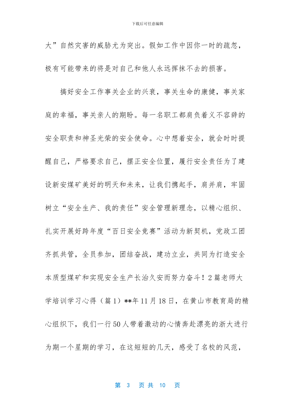 2024煤矿安全决心书范文汇编-2024年工作决心书_第3页