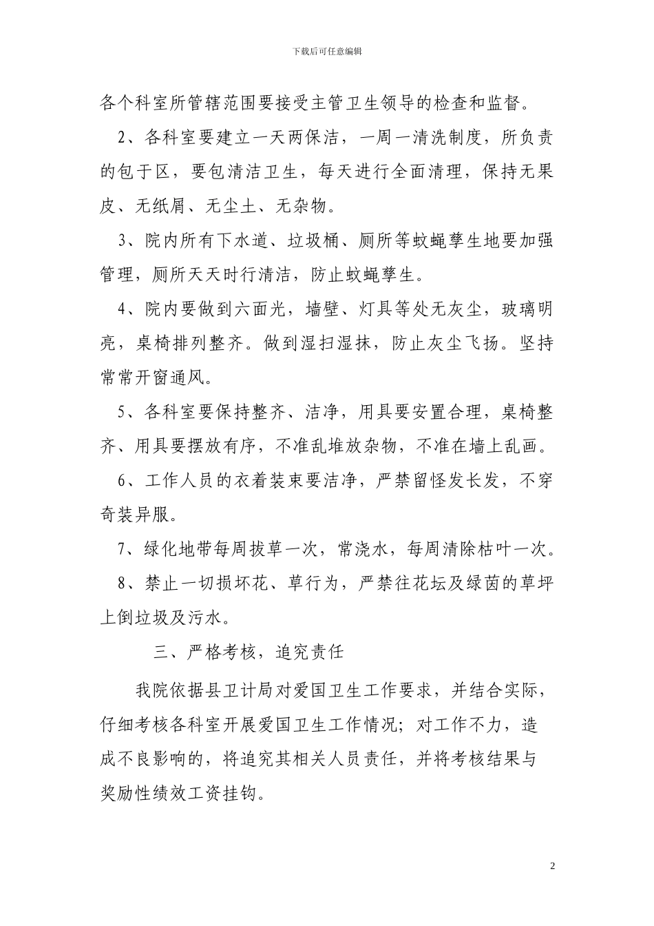 2024爱国卫生工作领导小组和责任分工_第2页