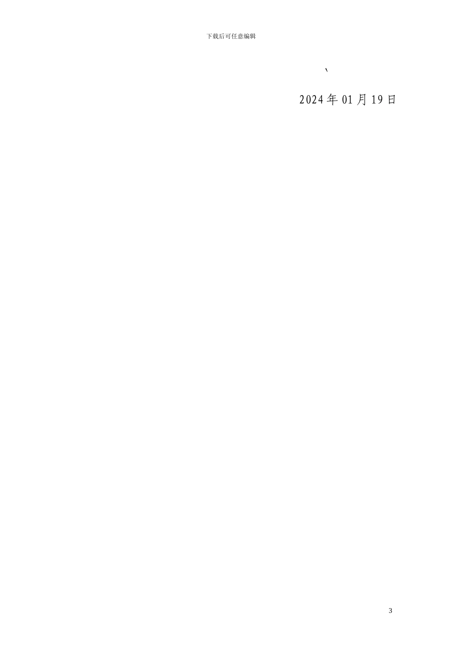 2024爱国卫生工作领导小组和责任分工_第3页