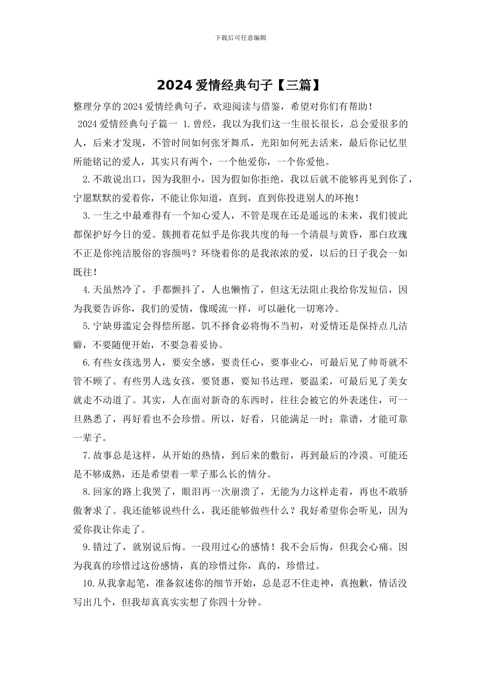 2024爱情经典句子_第1页