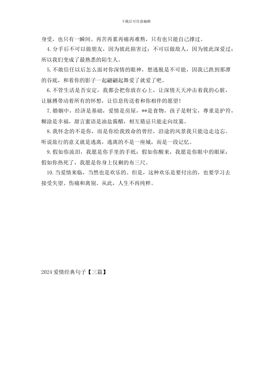 2024爱情经典句子_第3页