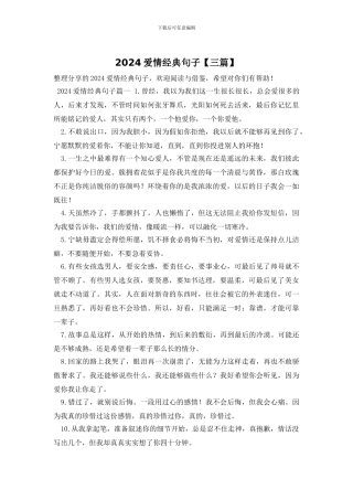 2024爱情经典句子