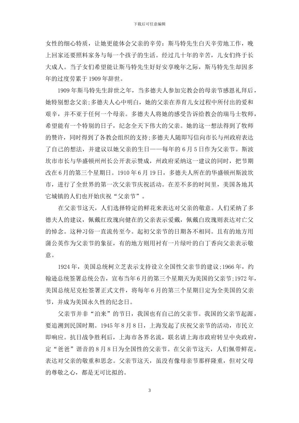 2024父亲节感恩优秀作文最新_第3页