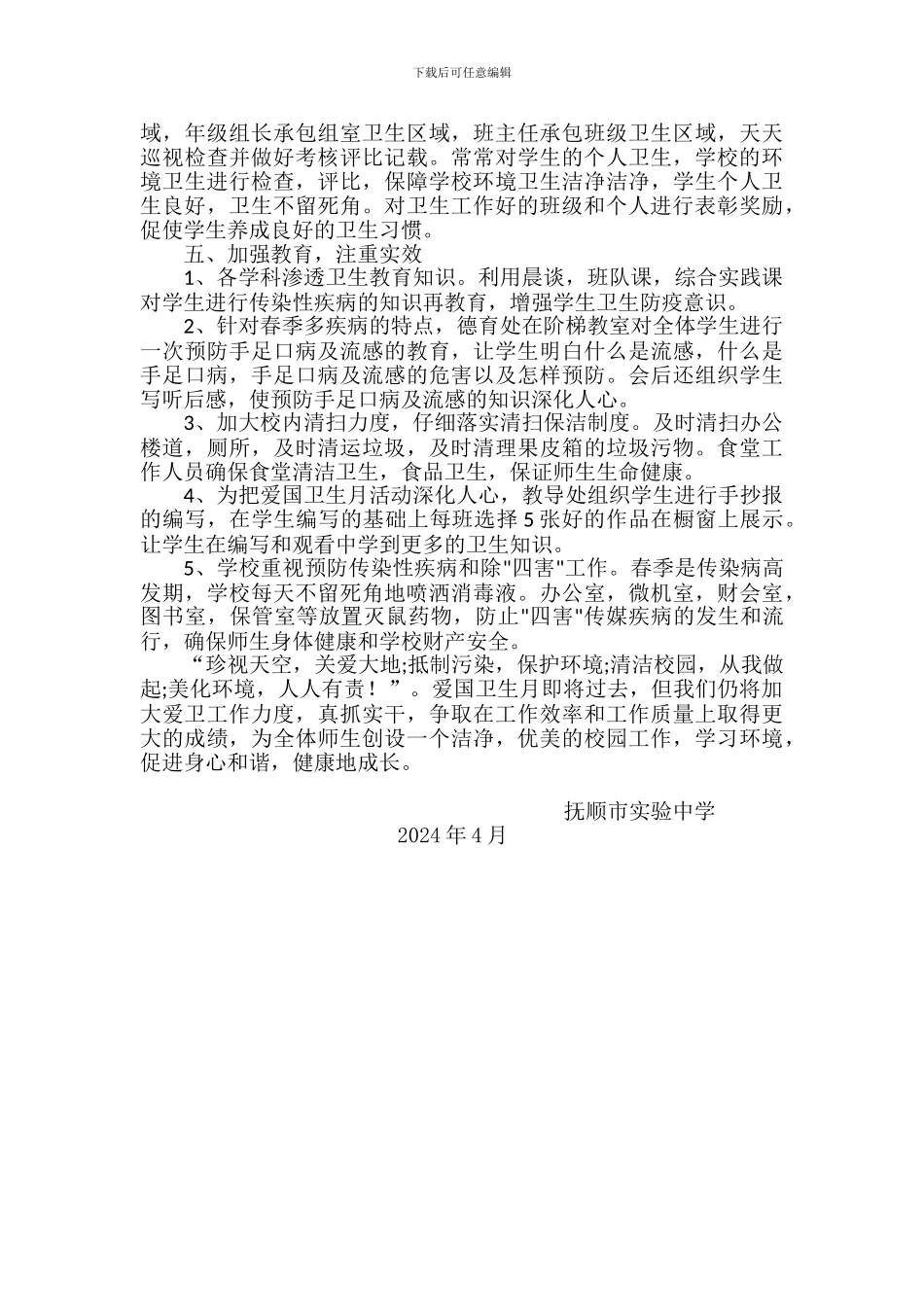 2024爱国卫生月活动总结_第3页