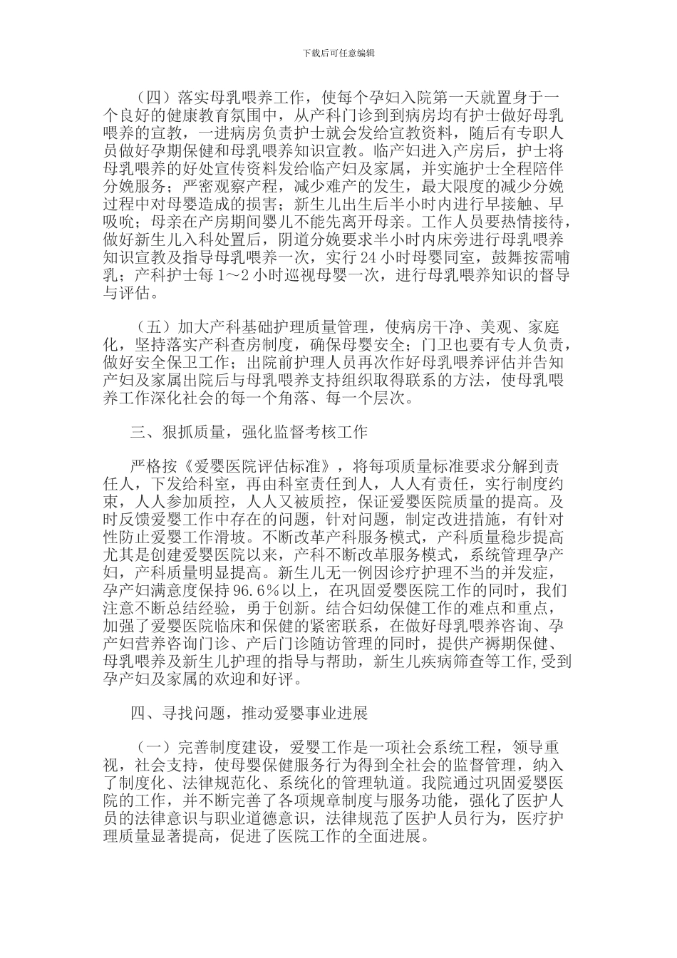 2024爱婴医院工作总结1_第2页