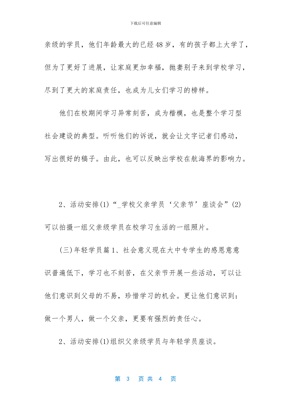 2024父亲节感恩活动策划方案-学校感恩活动策划方案_第3页