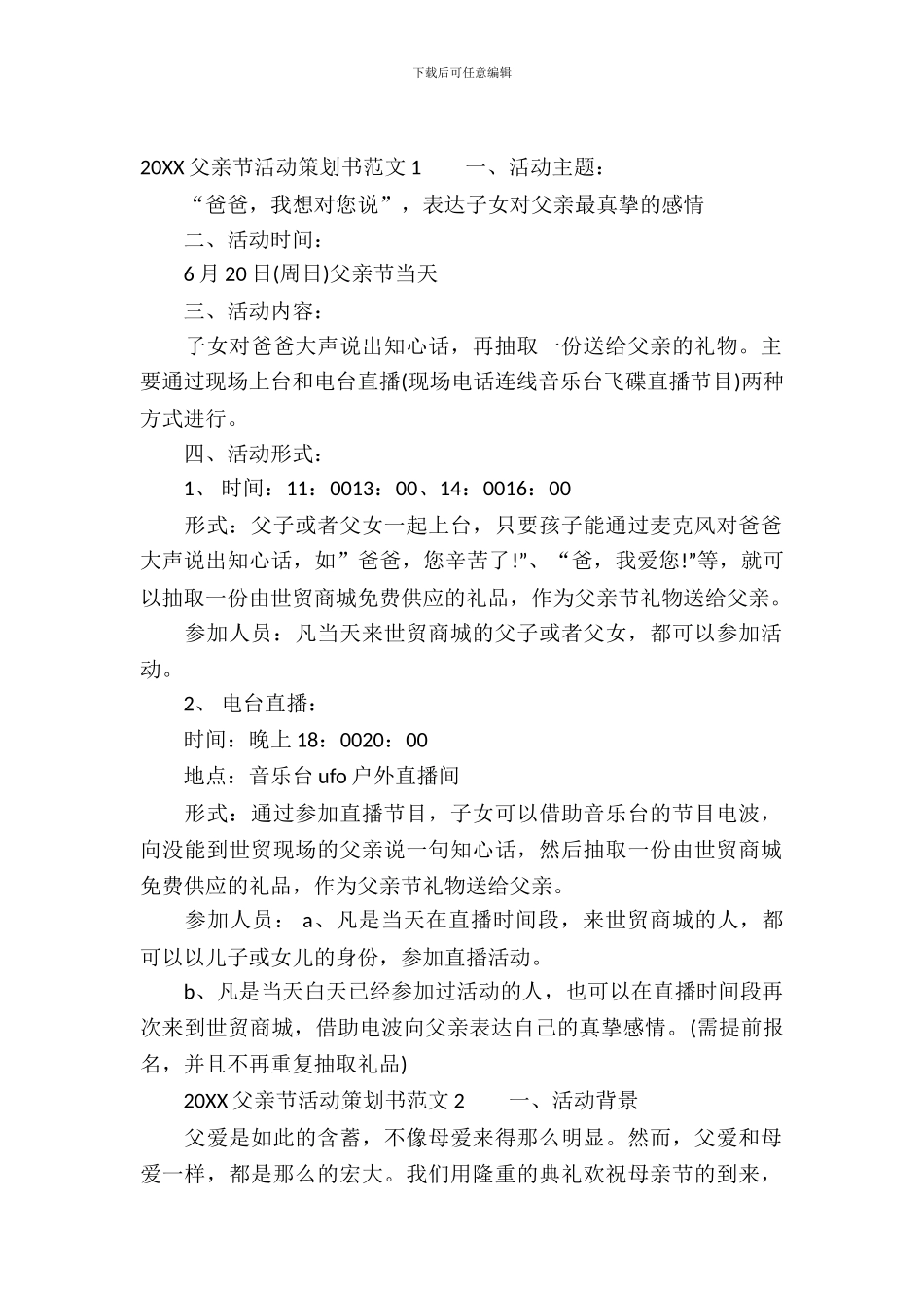 2024父亲节活动策划书范文_第2页