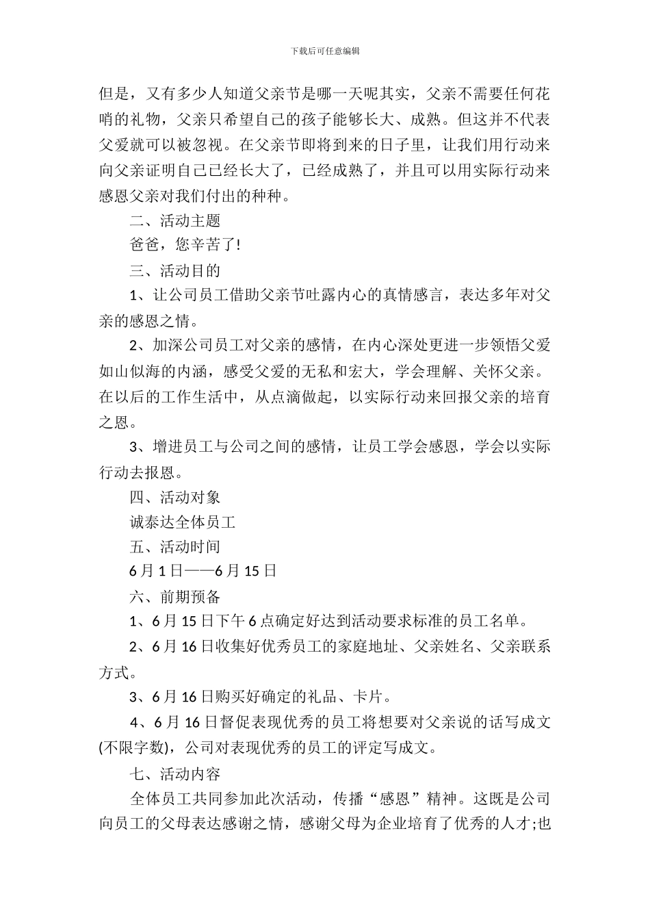 2024父亲节活动策划书范文_第3页