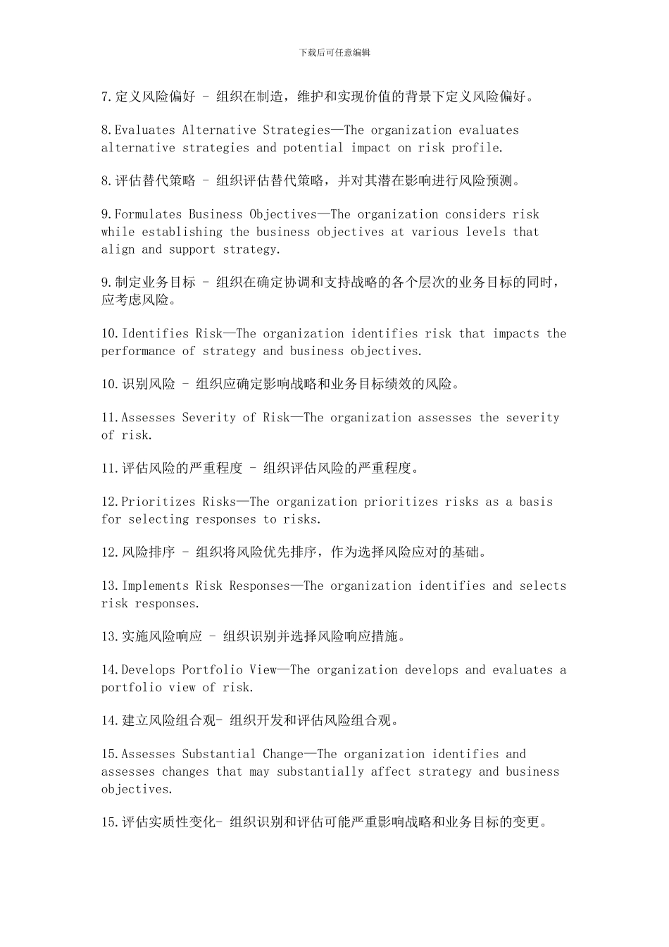 2024版COSO新企业风险管理框架20原则_第2页