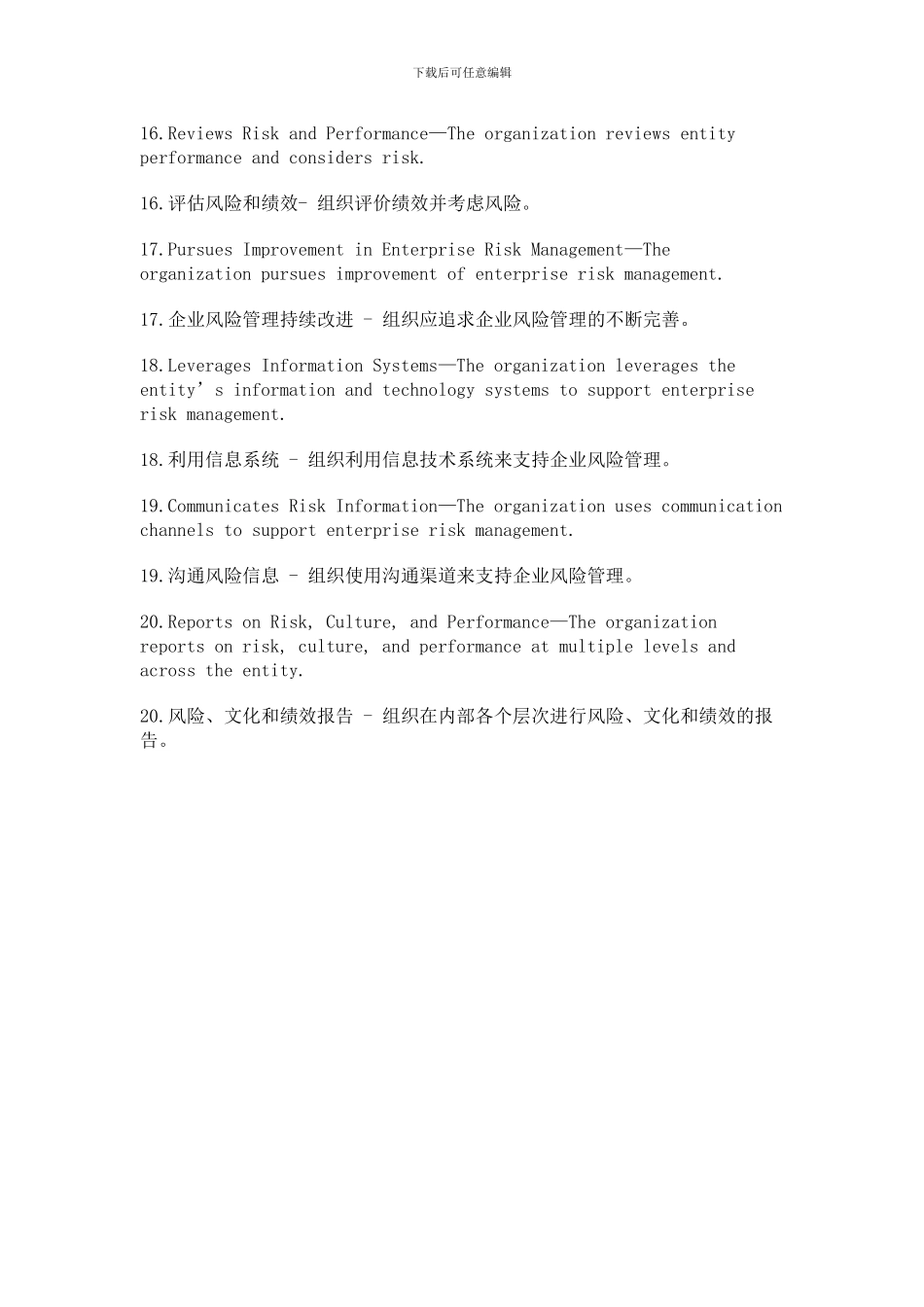 2024版COSO新企业风险管理框架20原则_第3页
