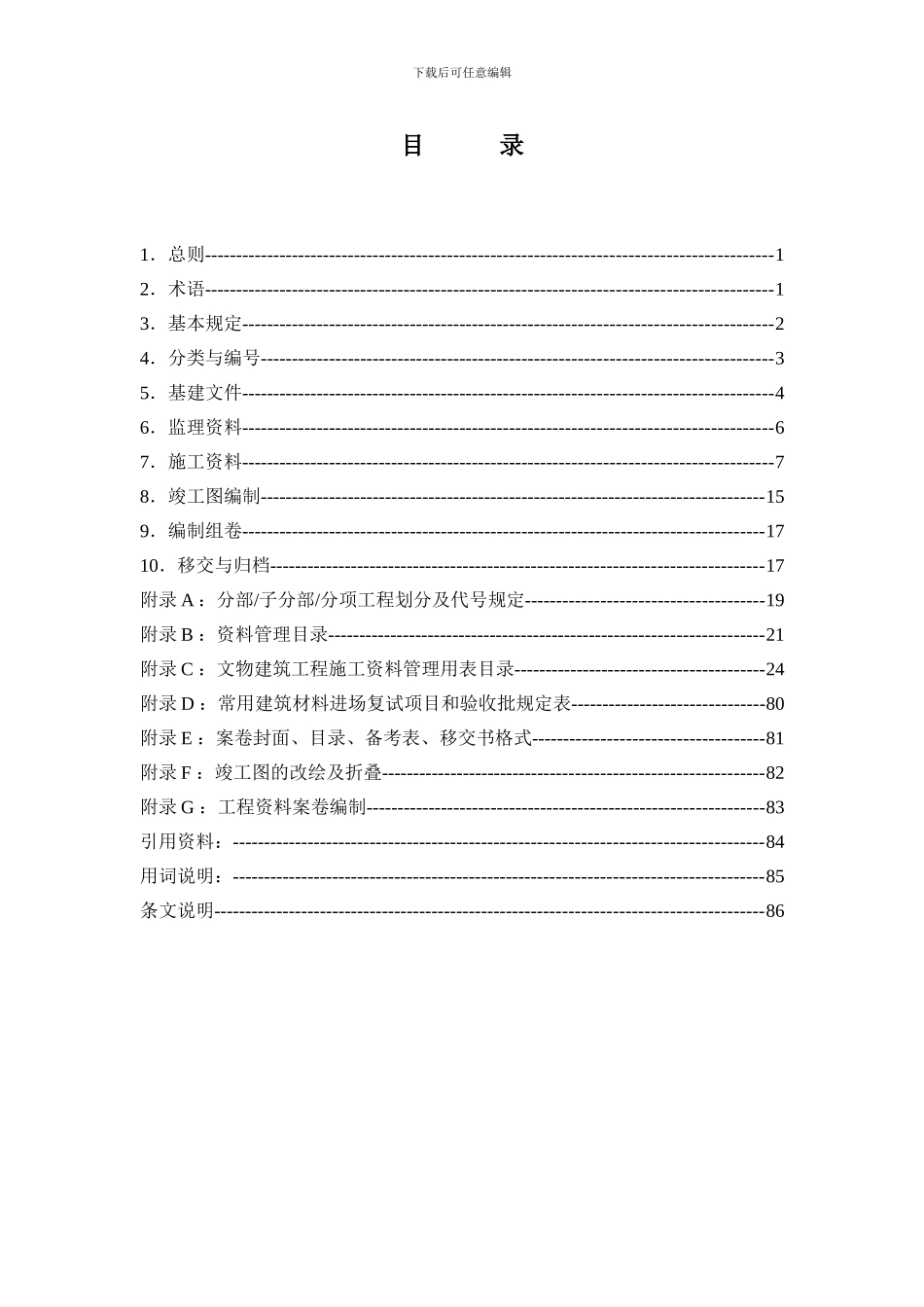 2024版-文物建筑工程施工管理用表_第2页