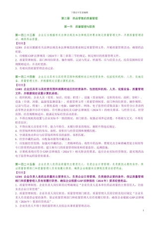 2024版GSP药品零售的质量管理