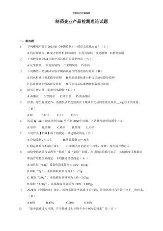 2024版《中国药典》及相关法规试题