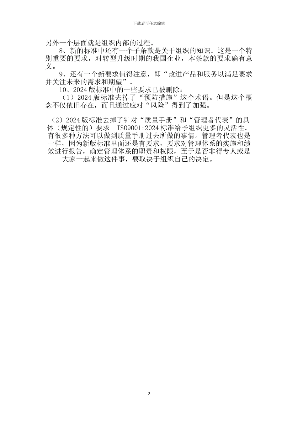 2024版ISO9001标准修订的主要变化_第2页