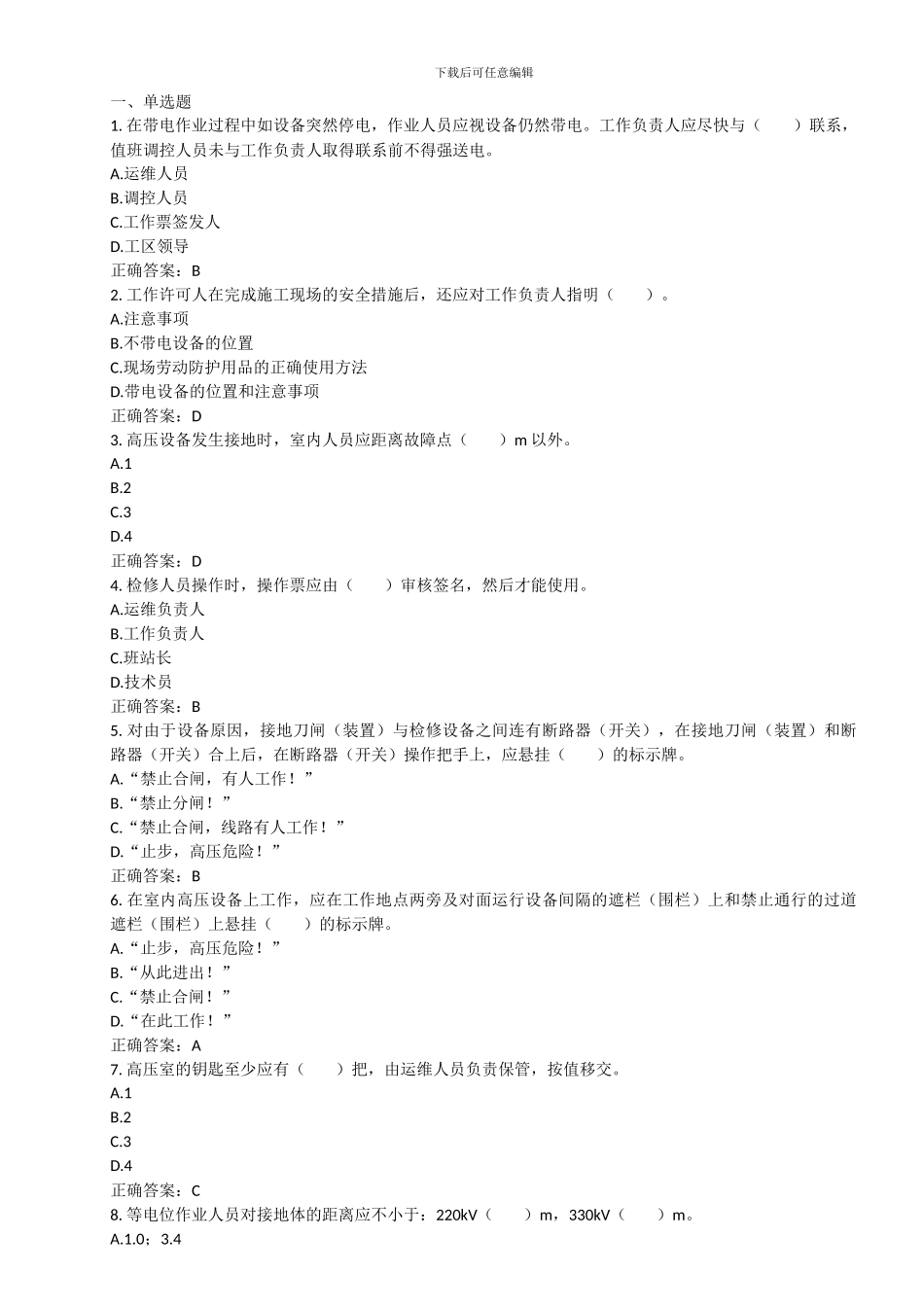 2024版《安规》习题集_第1页