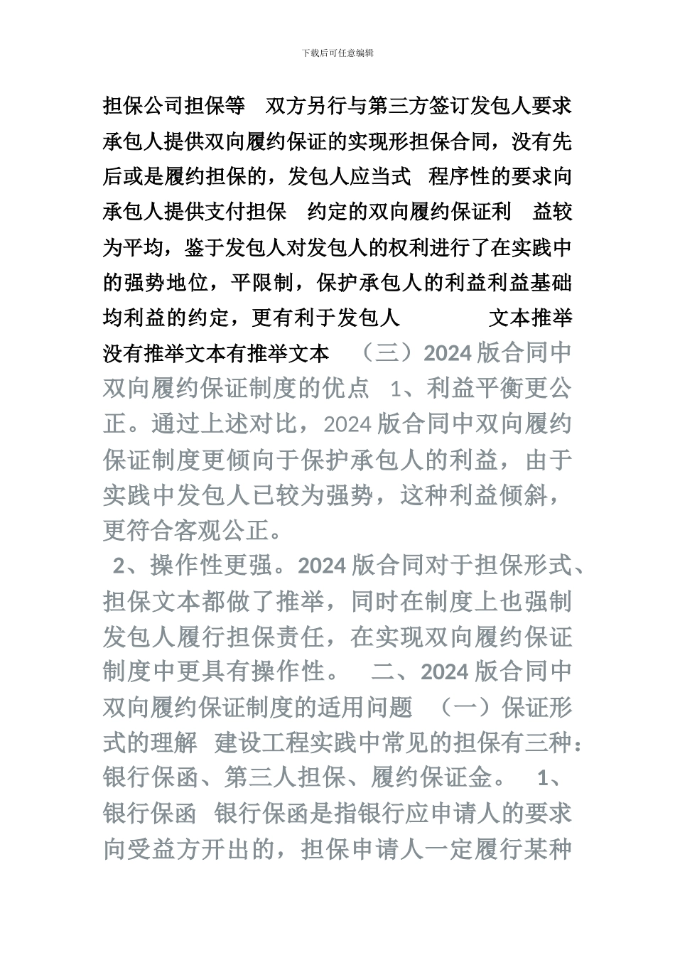 2024版《建设工程施工合同》解读之双向履约保证制度_第3页
