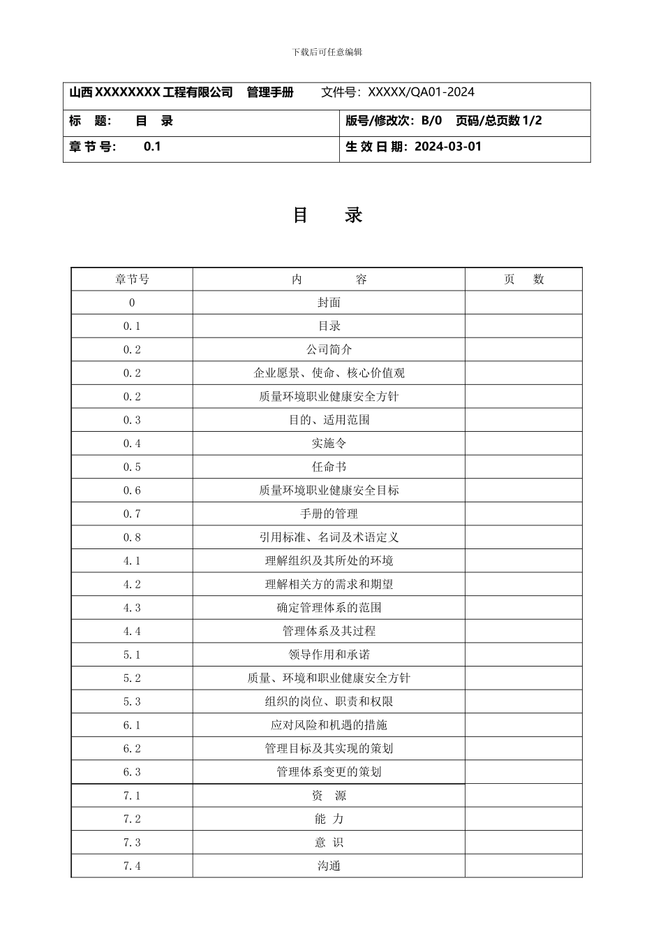 2024版三标管理手册_第2页