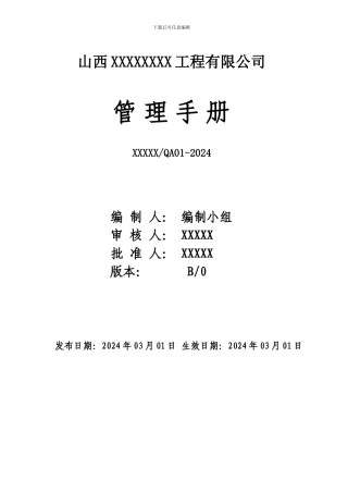2024版三标管理手册