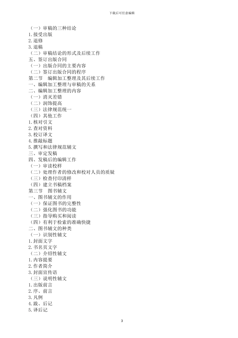 2024版出版专业中级实务笔记整理_第3页