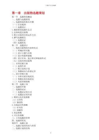 2024版出版专业中级实务笔记整理