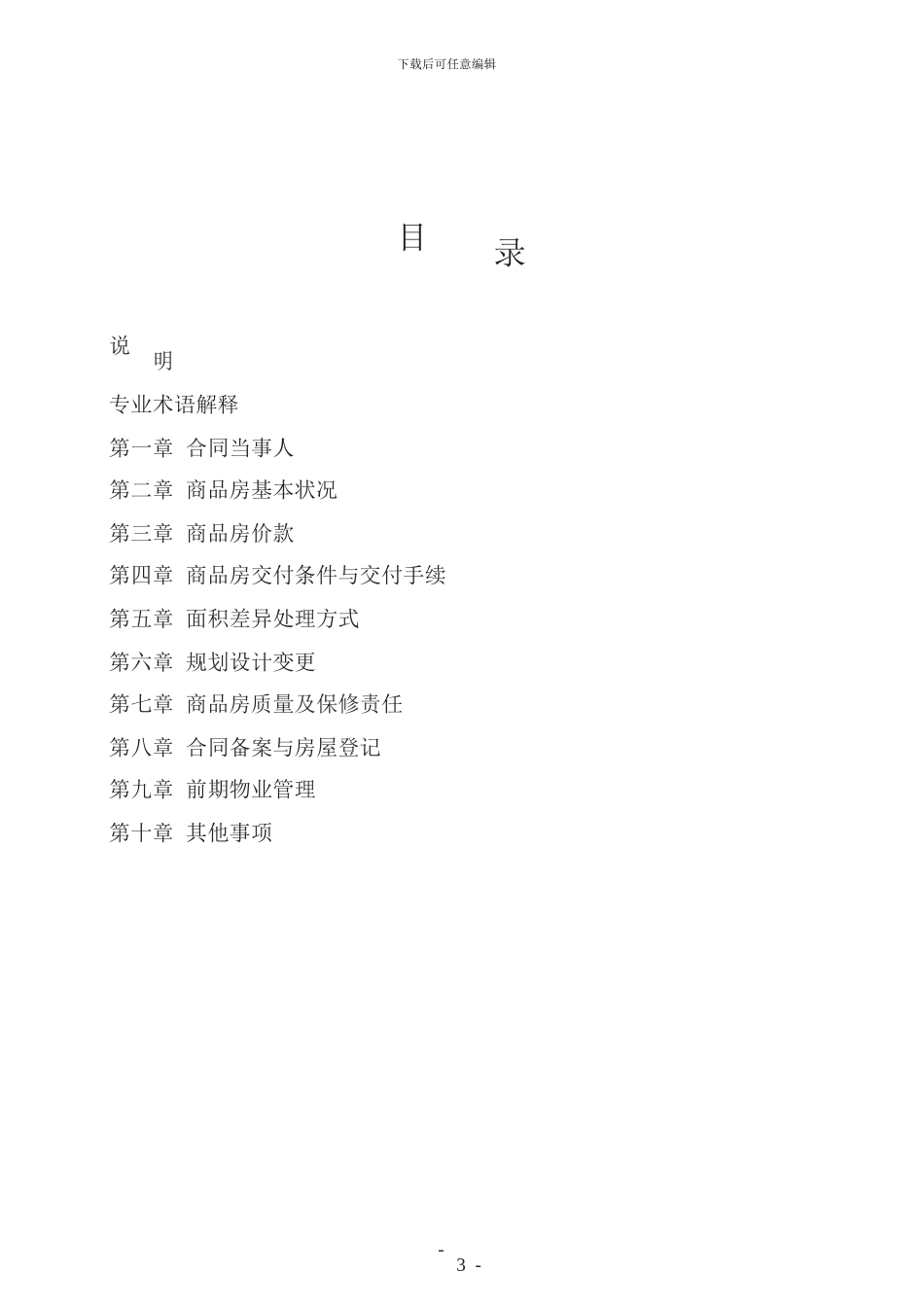 2024版住建部《商品房买卖合同》预售现售_第3页