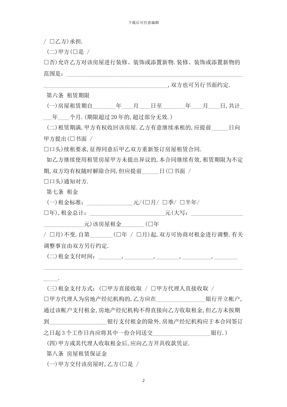 2024版厦门房屋出租合同范本最新版_第2页