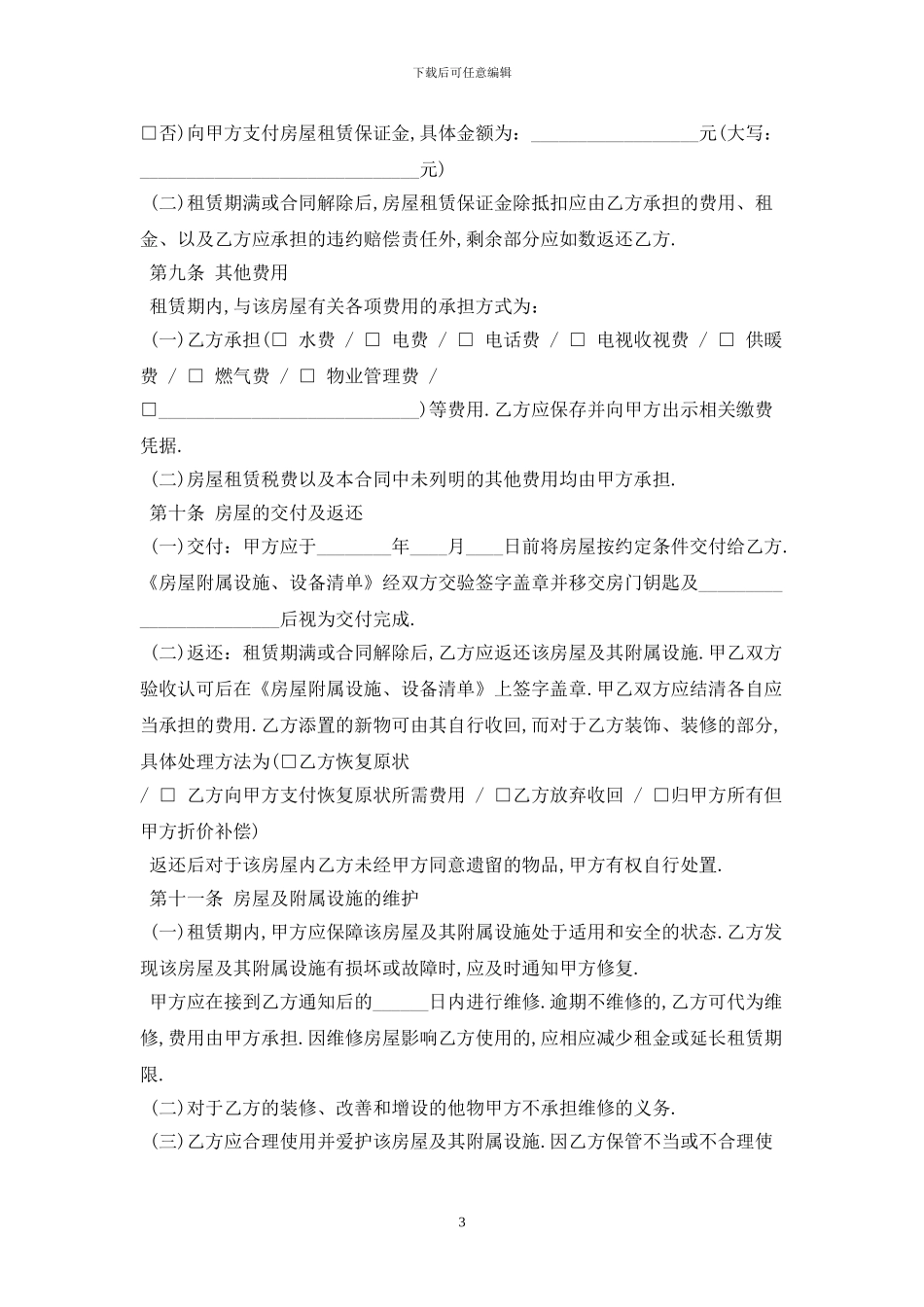 2024版厦门房屋出租合同范本最新版_第3页