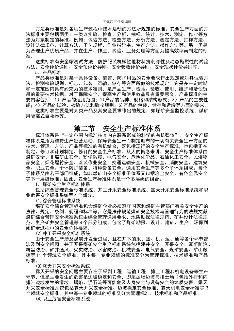 2024版安全生产法及相关法律法规-7章_第3页