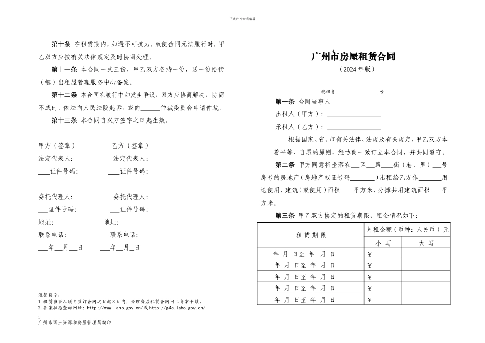 2024版广州市房屋租赁合同A3_第1页