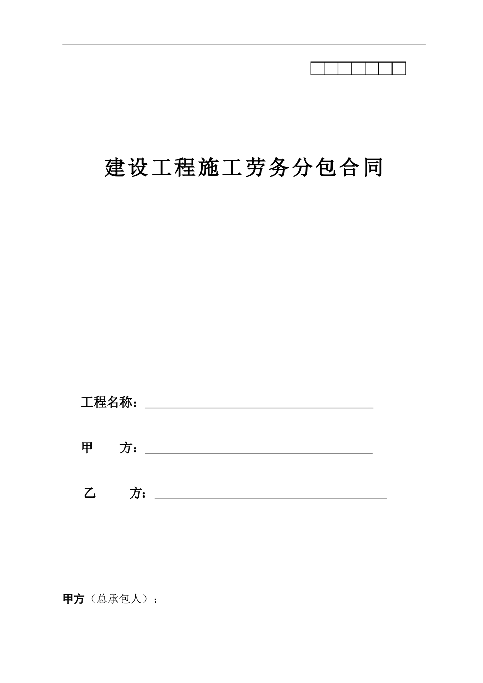 2024版建筑企业劳务分包合同_第1页