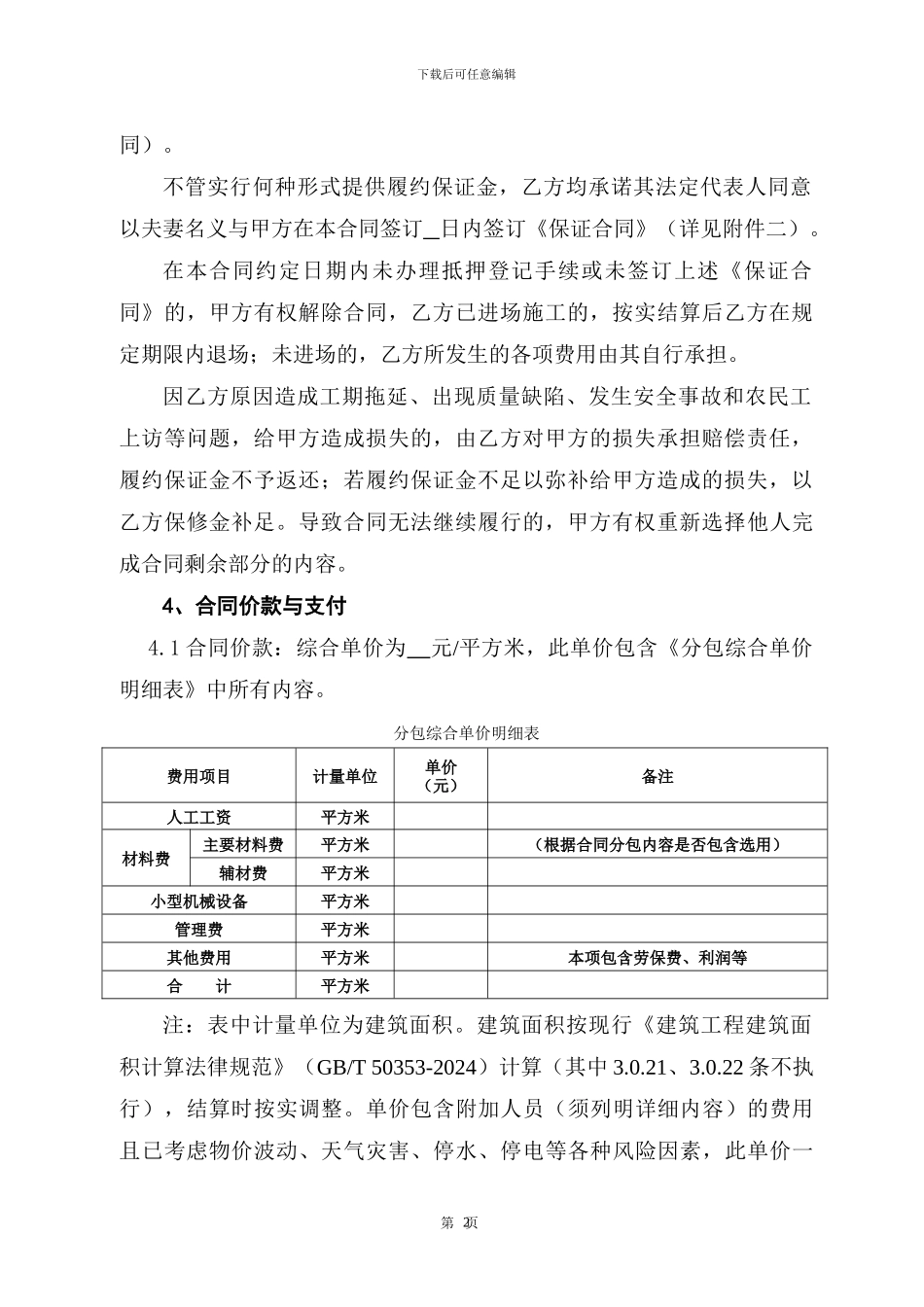 2024版建筑企业劳务分包合同_第3页