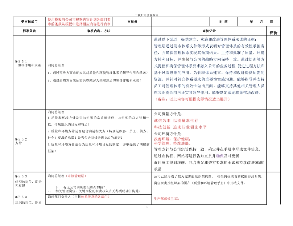 2024版新标准管理体系内审检查表_第3页