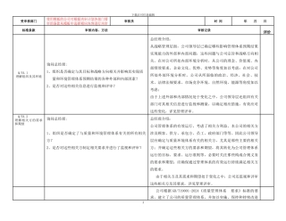 2024版新标准管理体系内审检查表