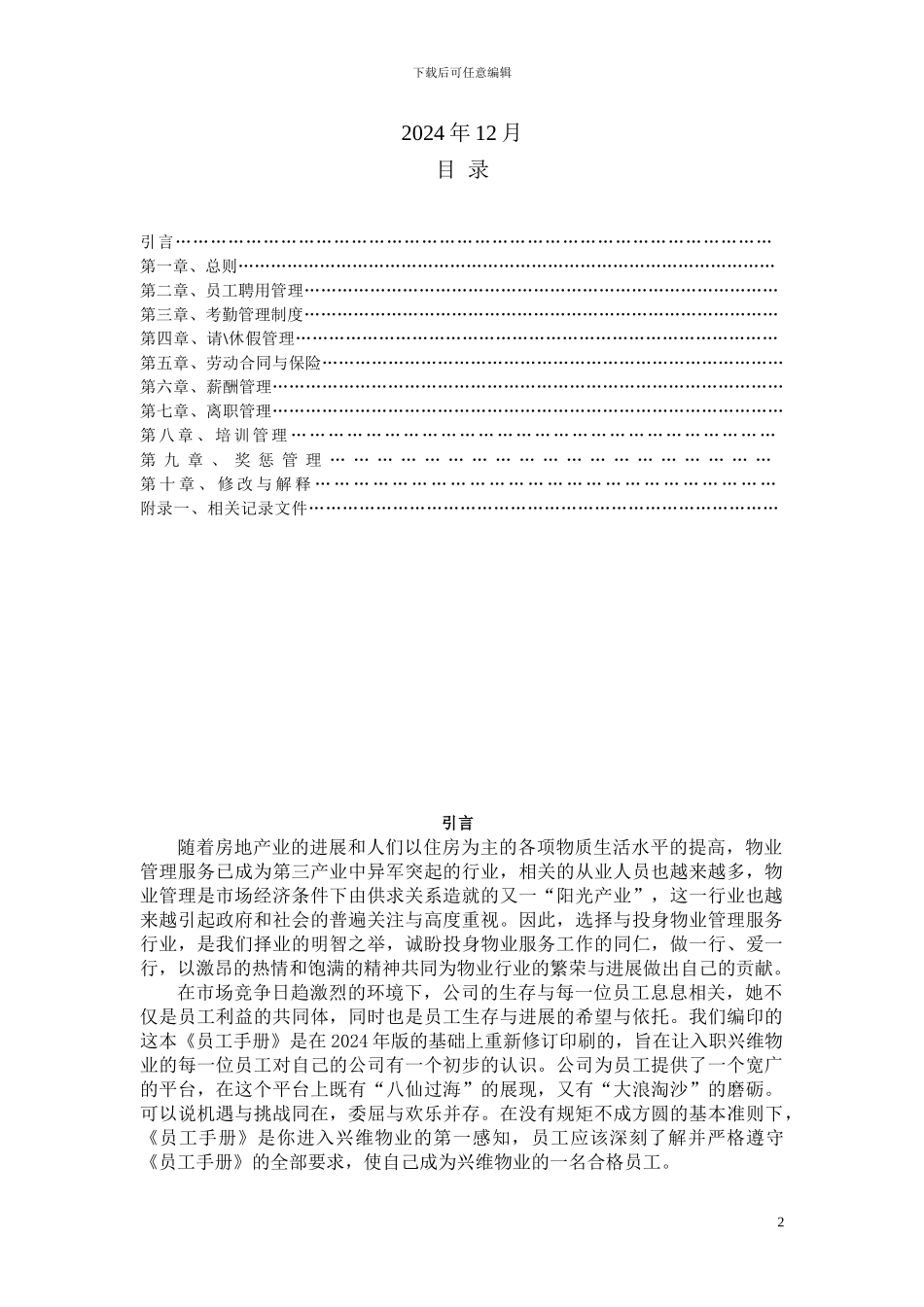 2024版本员工手册-_第2页