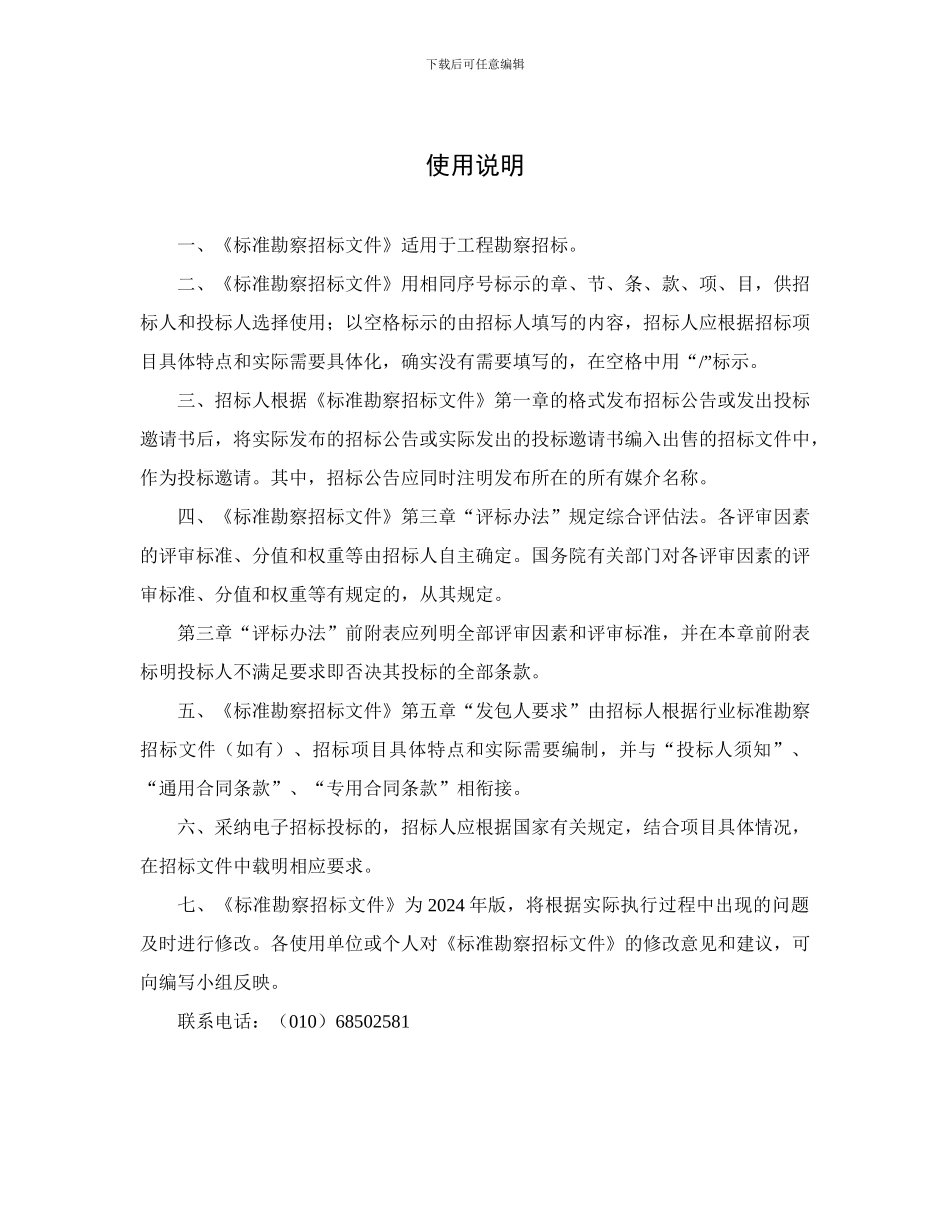 2024版标准勘察招标文件出版_第2页