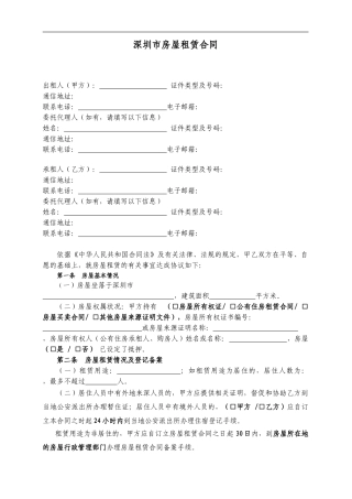 2024版深圳市房屋租赁合同