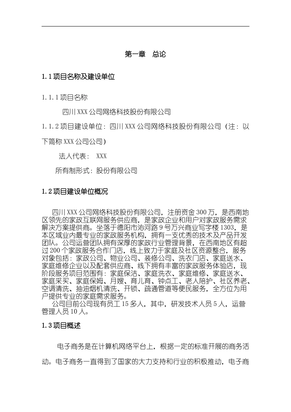 2024版电子商务平台可行性研究报告_第3页