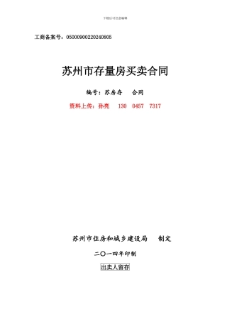 2024版苏州市存量房买卖合同