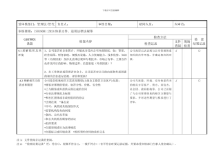 2024版质量管理体系内审检查表