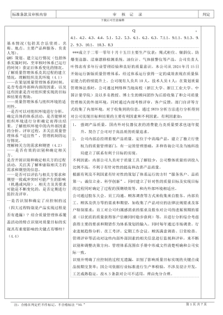 2024版质量管理体系管理层检查表