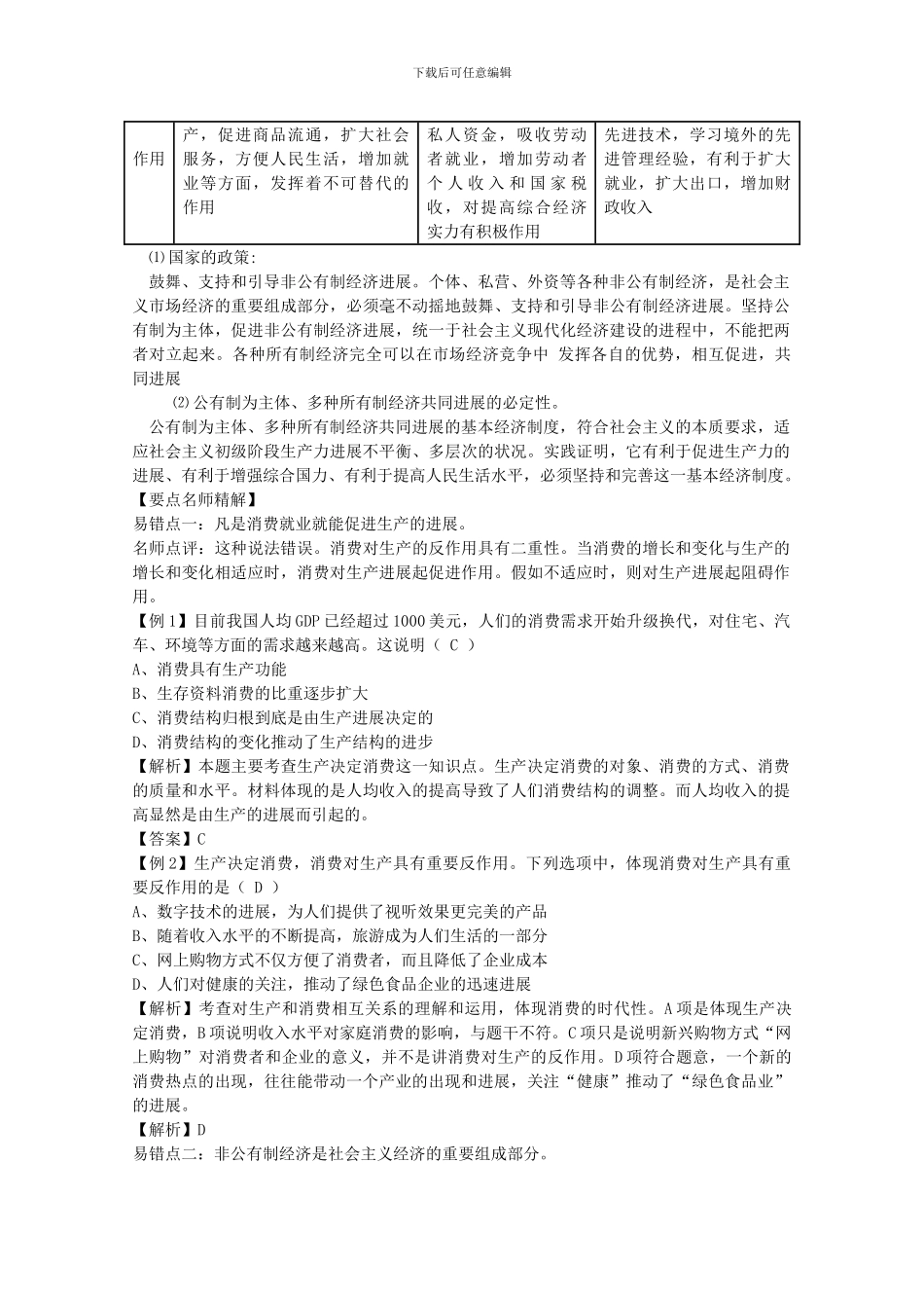 2024版高三政治一轮复习-2.4-生产与经济制度精品学案-必修1_第3页