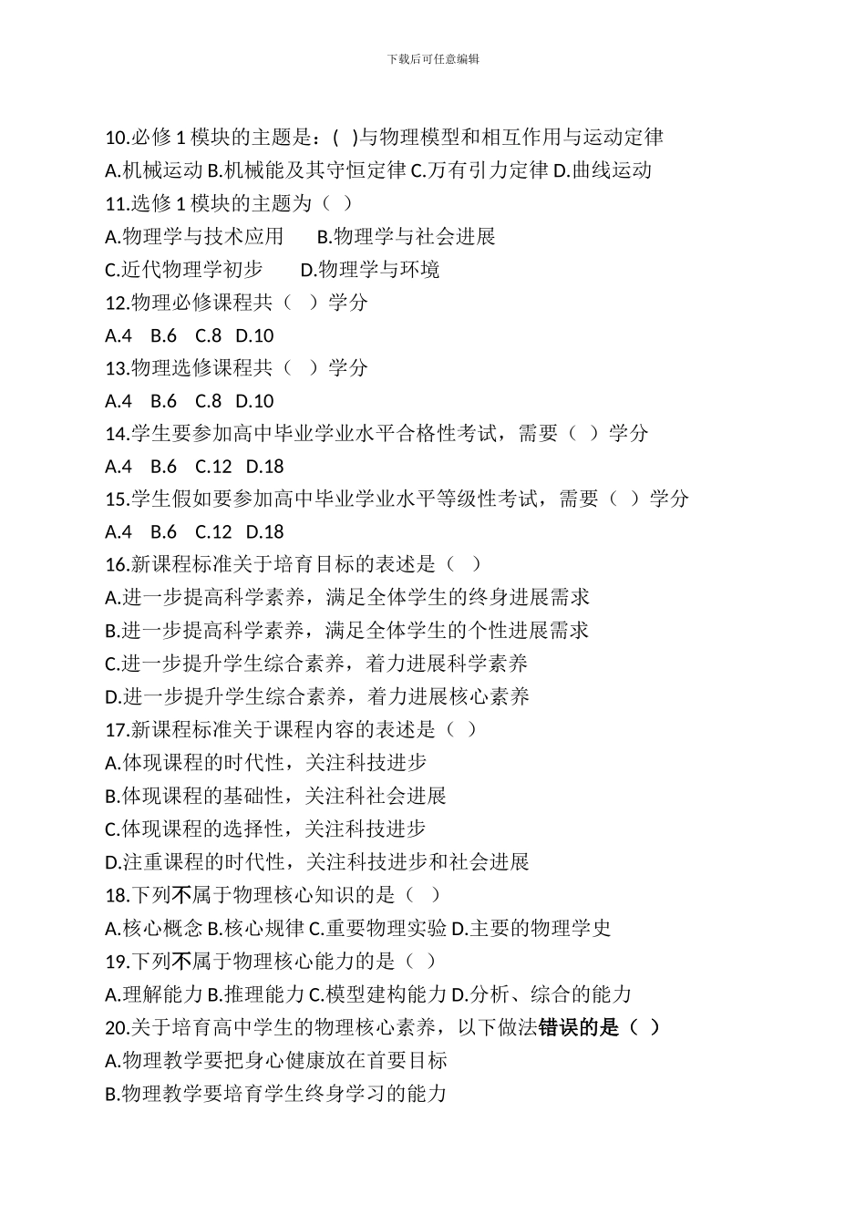 2024版高中物理课标试题_第2页