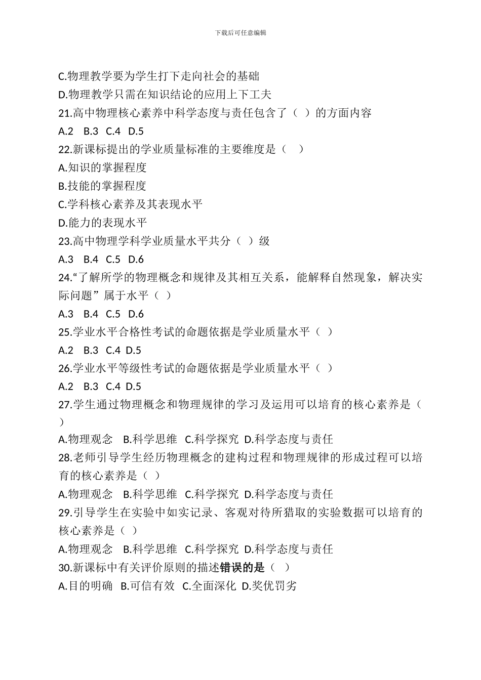 2024版高中物理课标试题_第3页