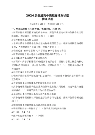 2024版高中物理课标试题