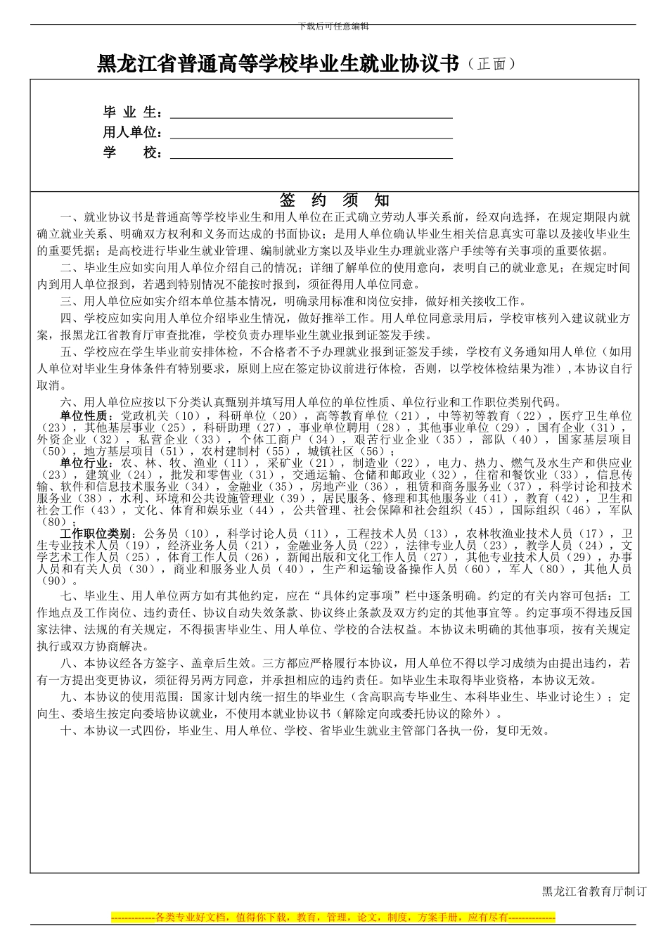 2024版高校毕业生就业协议书_第2页