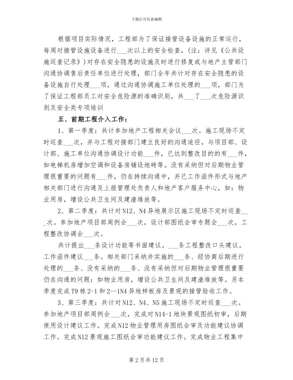 2024物业工程部年终总结_第2页