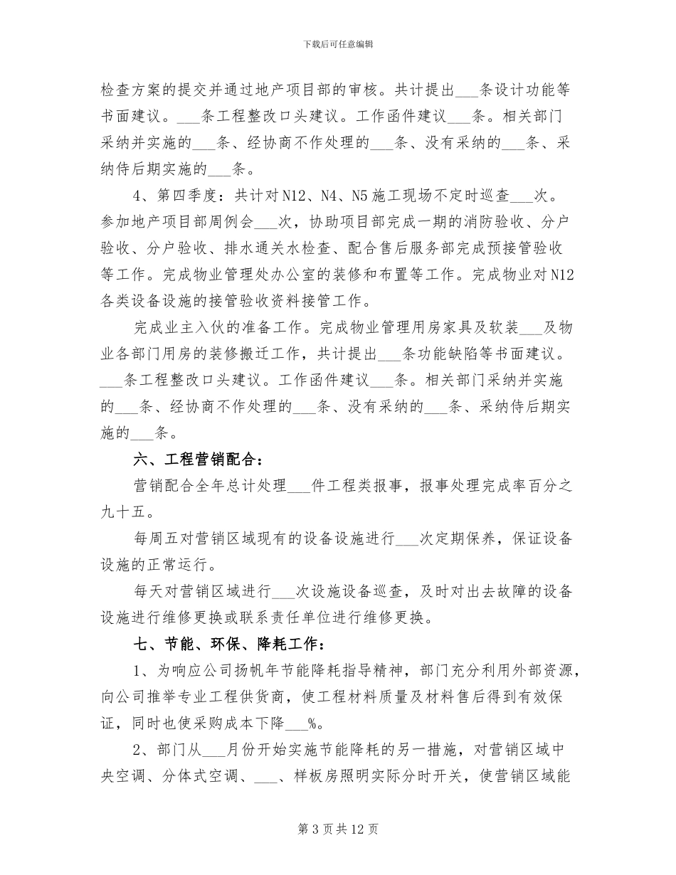 2024物业工程部年终总结_第3页